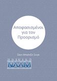 Αποφασισμένοι για τον Προορισμό