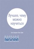 Лучшее, чему можно научиться